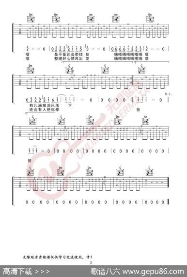 嘀嗒女生版吉他谱（无限延音编配） - 高帝|高帝