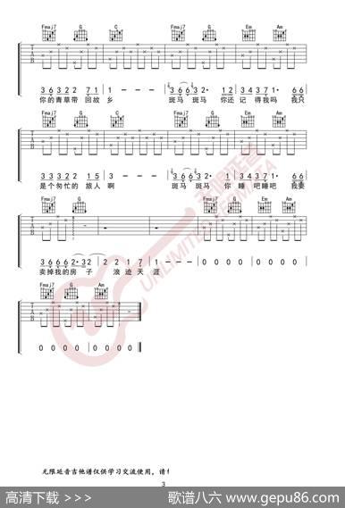 宋冬野斑马斑马女生版吉他谱（无限延音编配） - 宋冬野|宋冬野