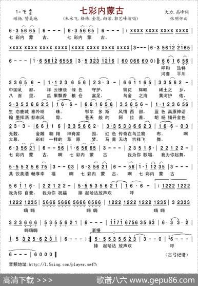 七彩内蒙古