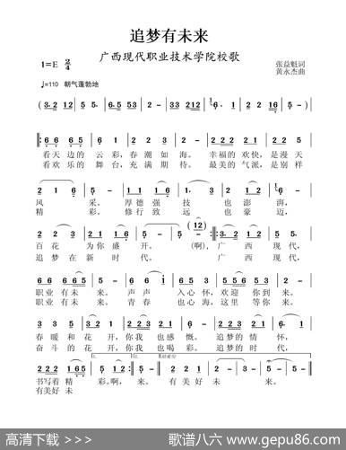 追梦有未来 - 张益魁|黄永杰