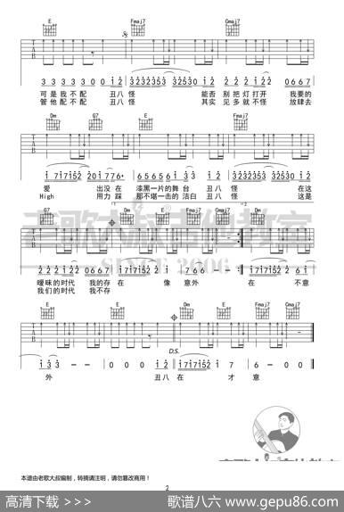 薛之谦《丑八怪》扫弦版超清谱老歌大叔吉他教室出品