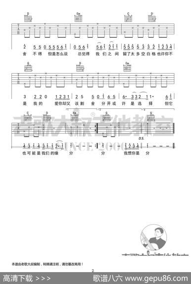 杨宗纬《空白格》前奏版超清谱老歌大叔吉他教室出品