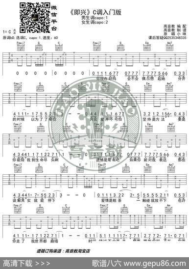 抖音热曲《即兴》吉他谱C调入门版猴哥吉他教学高音教编配