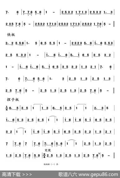 隔墙瞭（一）（二人台牌子曲）