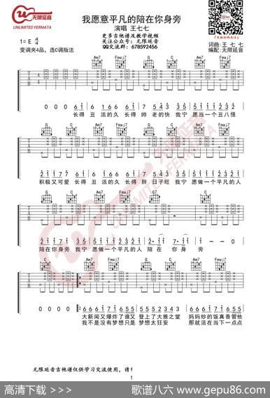 我愿意平凡的陪在你身旁王七七吉他谱（无限延音编配） - 王七七|王七七