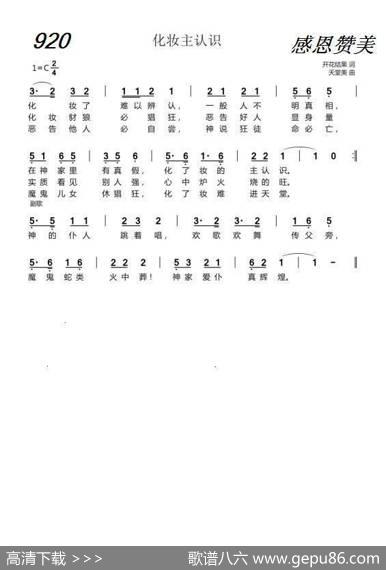 920化妆主认识（开花结果词天堂美曲） - 开花结果|天堂美