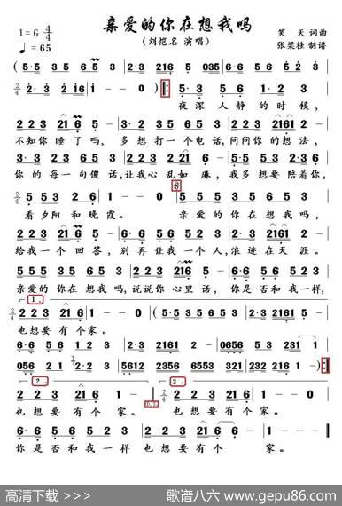 亲爱的你在想我吗