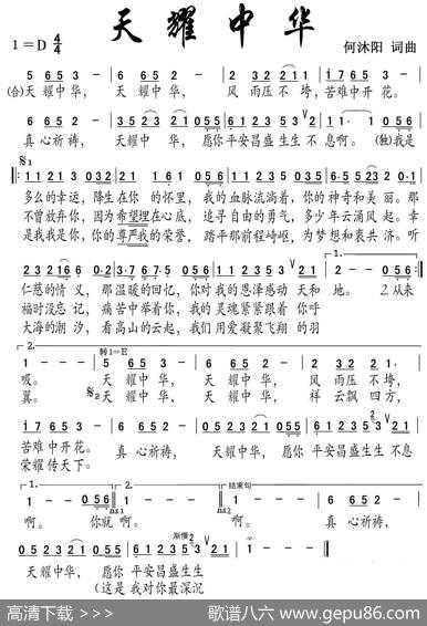 天耀中华（独唱与合唱） - 何沭阳|何沭阳