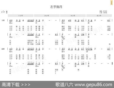 左手指月（简和谱） - 喻江|萨顶顶