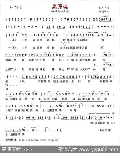 高原魂 - 董玉方|刘超洋