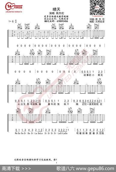 周杰伦晴天吉他谱G调指法（无限延音编配） - 周杰伦|周杰伦