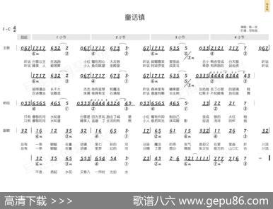 童话镇（简和谱） - 竹君|暗杠