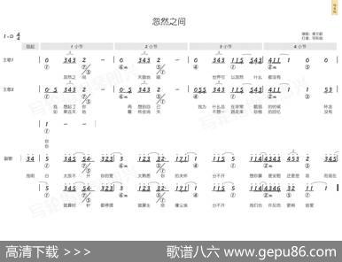 忽然之间（简和谱） - 周耀辉，李卓雄|林健华