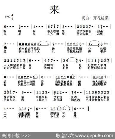 597来（开花结果词曲） - 开花结果|开花结果
