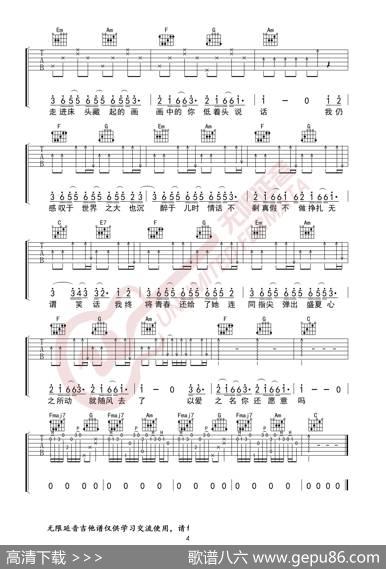 起风了吉他谱买辣椒也用券C调指法（无限延音编配）