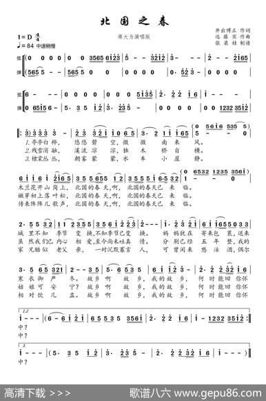 北国之春(修订版)（根据蒋大为演唱记谱） - 井出博正|远藤实