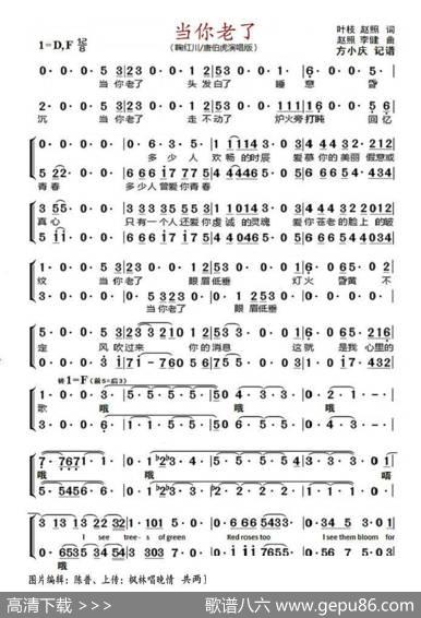 当你老了（男女声二重唱两页谱） - 叶枝、赵照|赵照、李健
