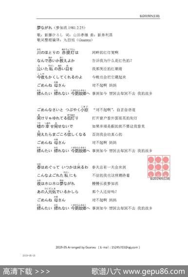 【日】夢ながれ（梦如流） - 山田孝雄|新井利昌