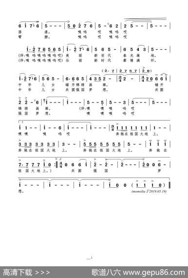 奔驰在祖国大地上（金沙词孟勇曲） - 金沙|孟勇