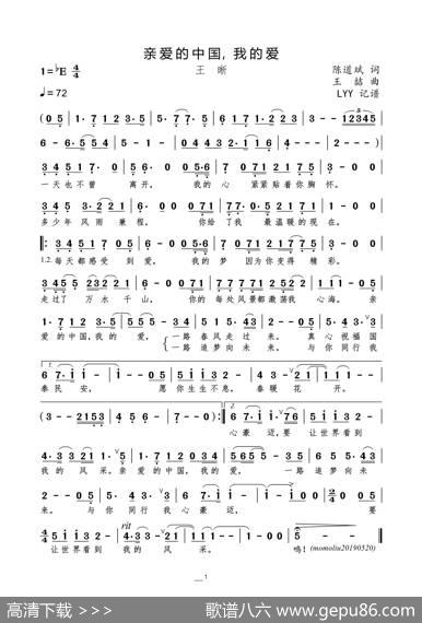 亲爱的中国，我的爱（陈道斌词王喆曲） - 陈道斌|王喆