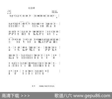 纪念碑 - 文舟|武秀林