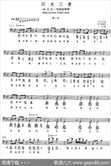阳关三叠（古琴谱）