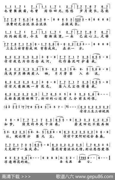 凉凉（什么乐器都可以演奏） - 刘畅|谭旋