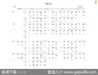 独家记忆（简和谱） - 易家扬|陶昌廷