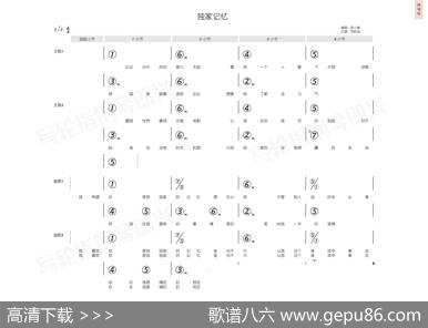 独家记忆（简和谱） - 易家扬|陶昌廷