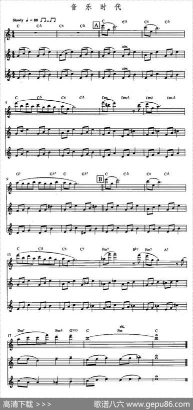 音乐时代（三重奏）