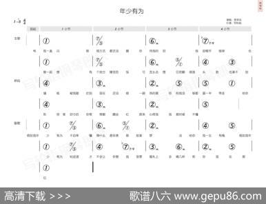年少有为（简和谱） - 李荣浩|李荣浩