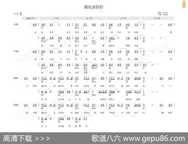 请先说你好（简和谱） - 宋普照|Peter-潘