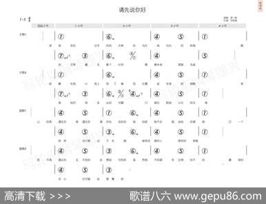 请先说你好（简和谱） - 宋普照|Peter-潘