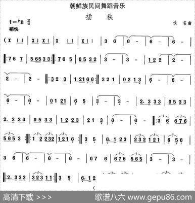 中国民族民间舞曲选（十一)朝鲜族舞蹈：插）