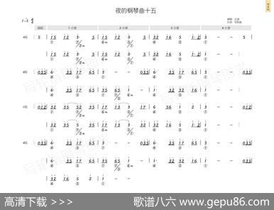 夜的钢琴曲十五（简和谱） - 无|石进