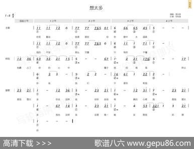 想太多（简和谱） - 林燕岑|JaeChong&李玖哲