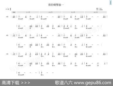 夜的钢琴曲一（简和谱）|石进