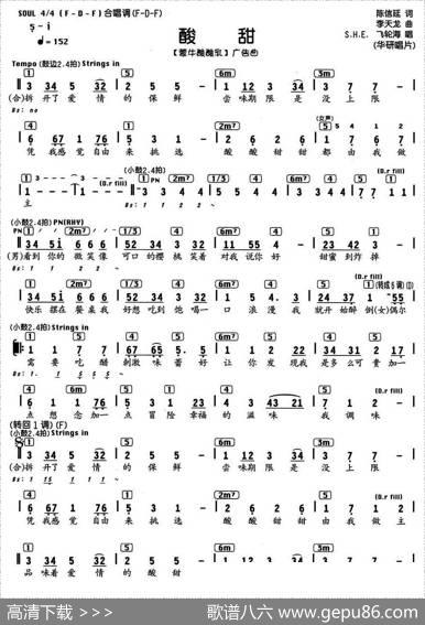 酸甜（蒙牛酸酸乳广告曲）