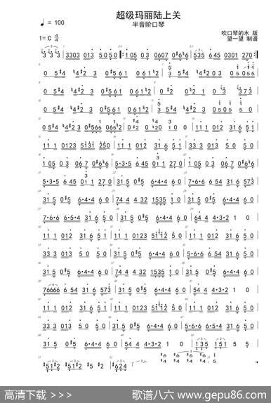 超级玛丽陆上关（半音阶口琴）