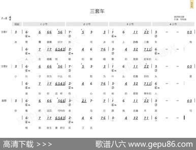 三套车（简和谱） - 群星|群星