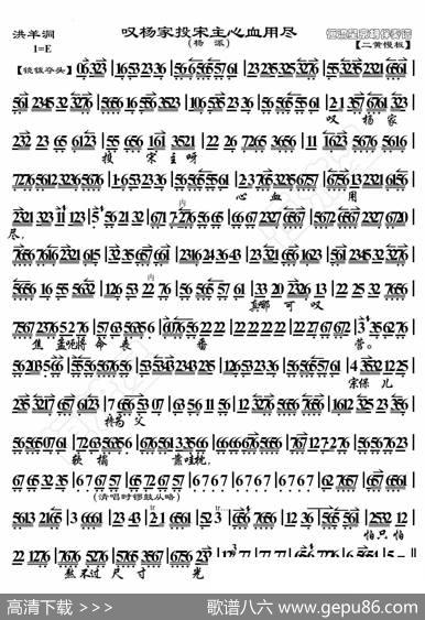 洪羊洞·叹杨家投宋主心血用尽（京胡伴奏谱） - 暂无|恒流星制谱