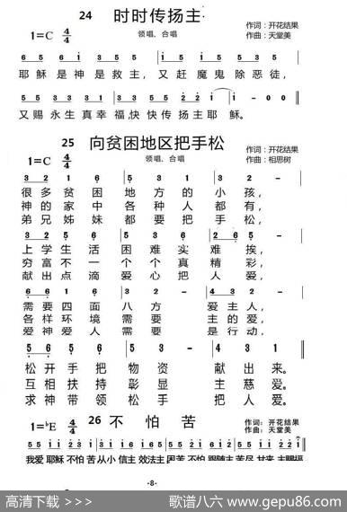 主日学【8页】（开花结果词天堂美曲） - 开花结果|天堂美
