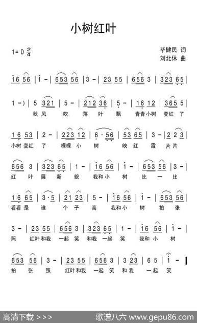 小树红叶（伴奏） - 毕健民|刘北休