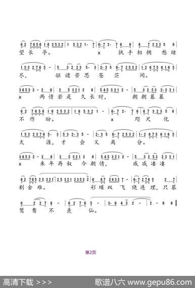 玉芙蓉（莆仙戏曲）