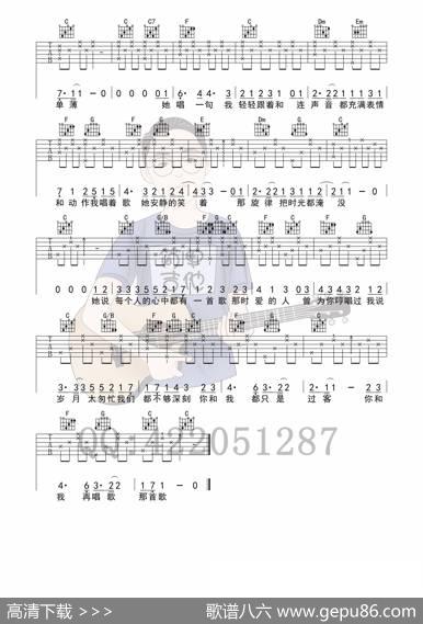她说每个人的心中都有一首歌（吉他六线谱）