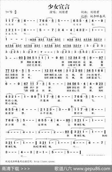 少女宣言 - 刘惜君|刘惜君
