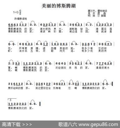 美丽的博斯腾湖 - 赛尔杰、谭林坤|齐米德