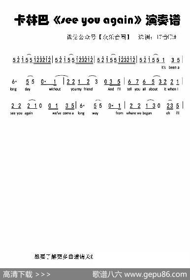 seeyouagain(片段)（拇指琴卡林巴琴单音简谱）