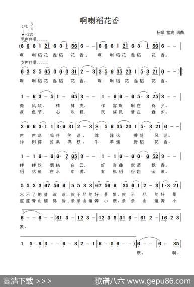 啊喇稻花香 - 杨斌雷渡|杨斌雷渡
