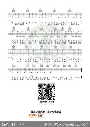 《体面》吉他谱C调入门版于文文高音教编配猴哥吉他教学